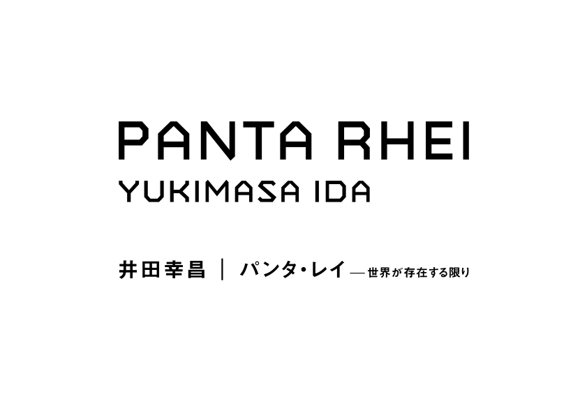 国内初の美術館個展が開催決定〜2023年鳥取展・京都展 | IDA STUDIO