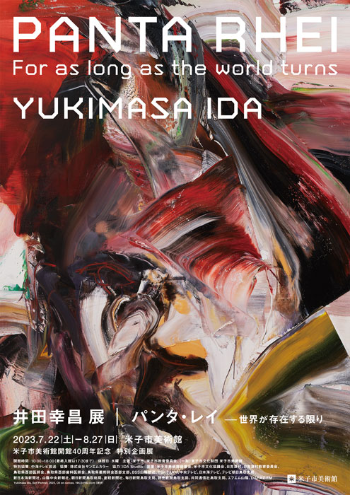 鳥取展の前売り券・オリジナルグッズの販売開始 | IDA STUDIO